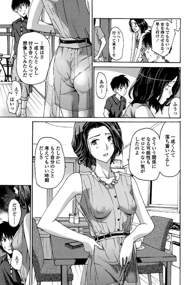 私とイイことしよ? - ページ09