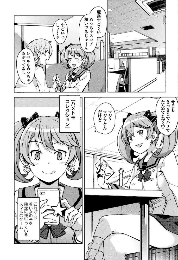 ハメトモコレクション - ページ05