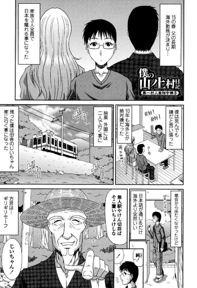 僕の山ノ上村孕ませ日記 - ページ02