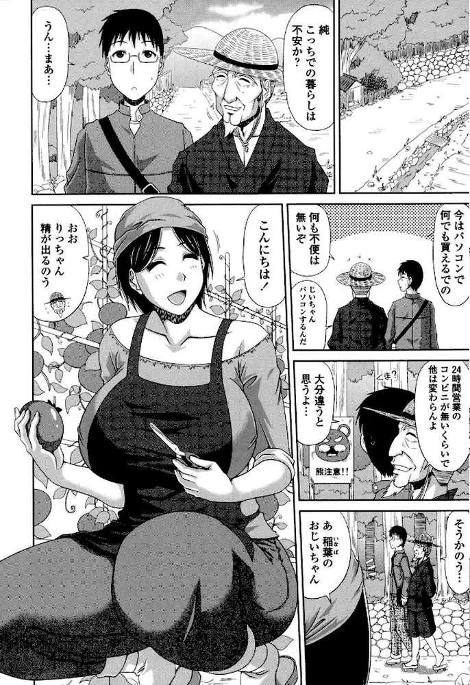 僕の山ノ上村孕ませ日記 - ページ03