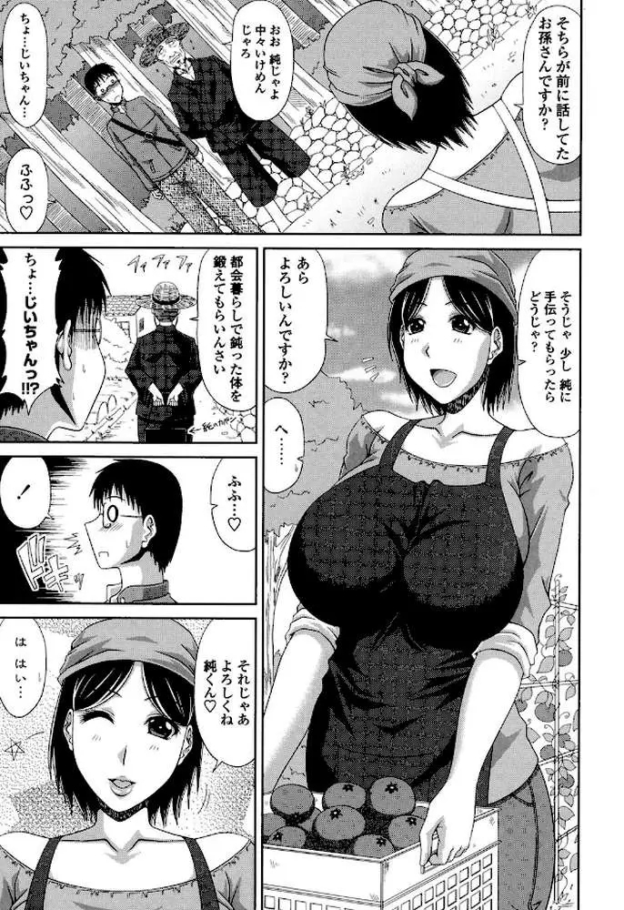 僕の山ノ上村孕ませ日記 - ページ04
