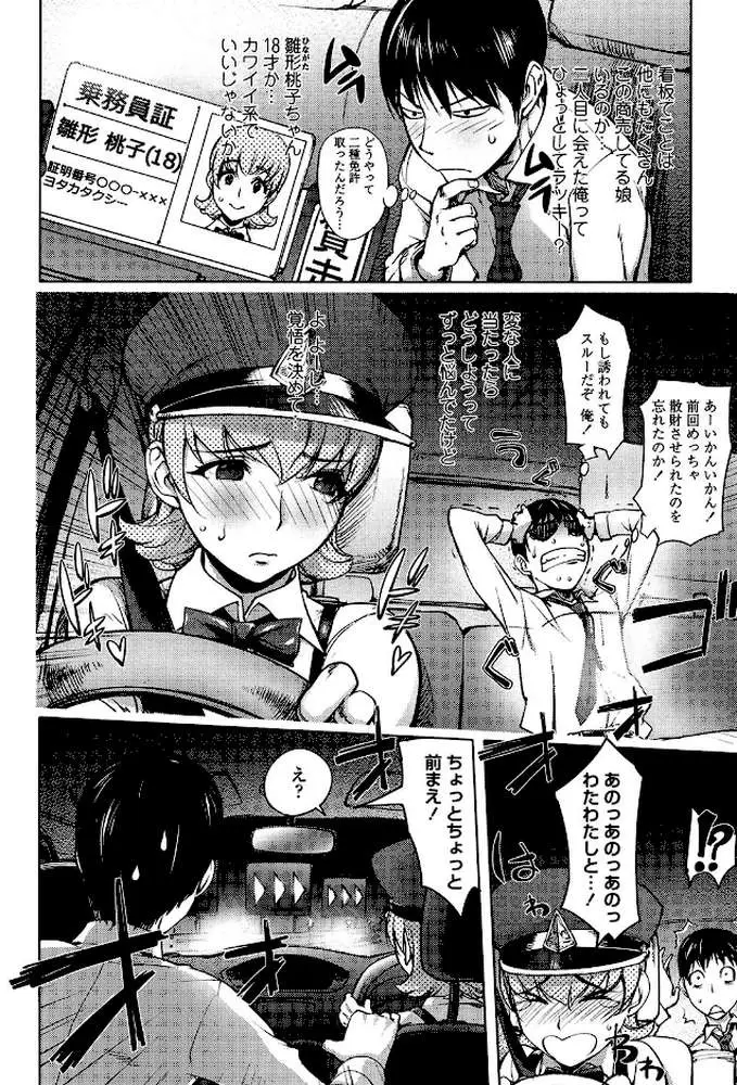 よりどりビッチ - ページ05