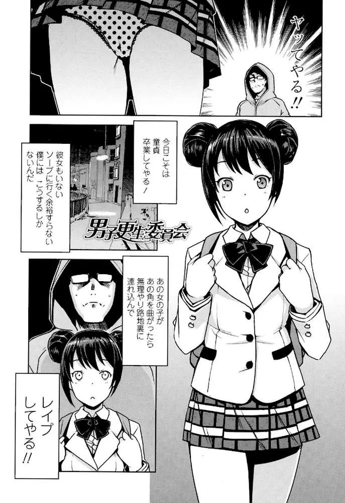 童貞男子更生委員会 - ページ02