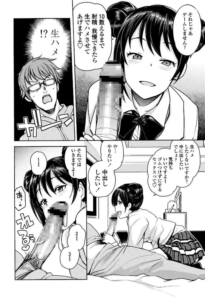 童貞男子更生委員会 - ページ07