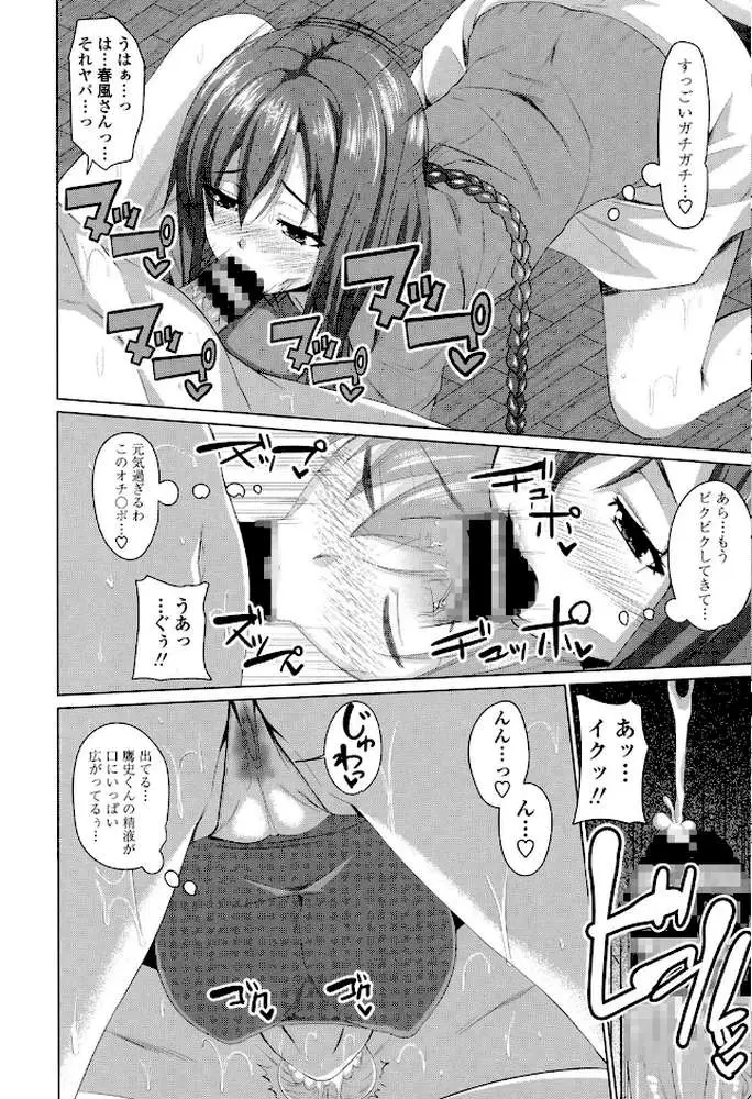 恋膣穴-コイアナ- - ページ07