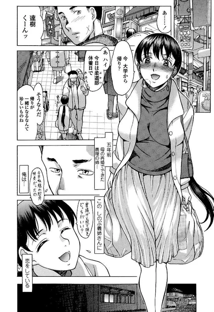 やさしくおかして - ページ03