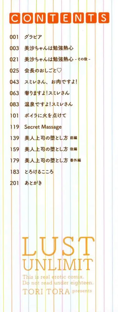 色欲あんりみっと - ページ02