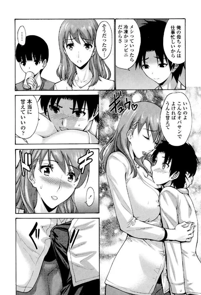 友達の母(モノ)は僕のモノ - ページ05