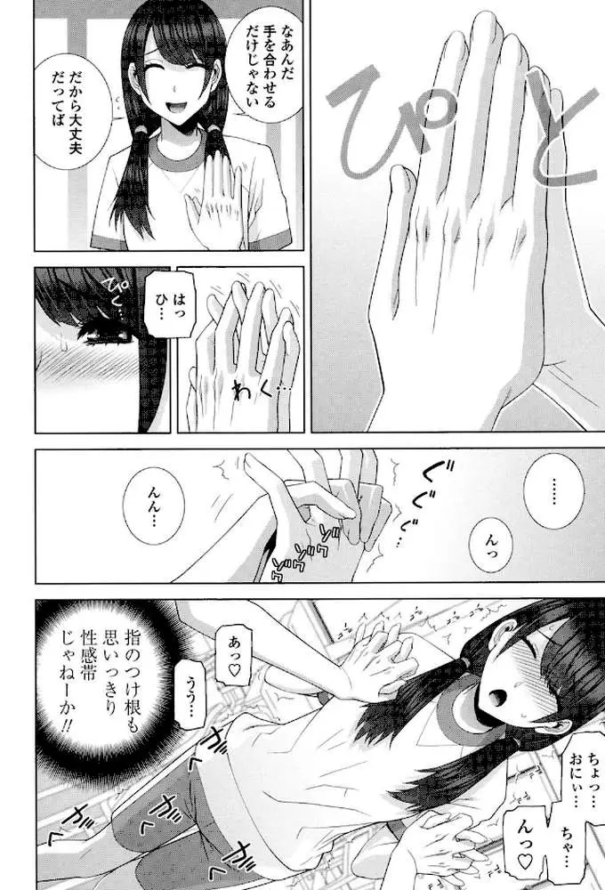 義妹にダメ射精 - ページ07