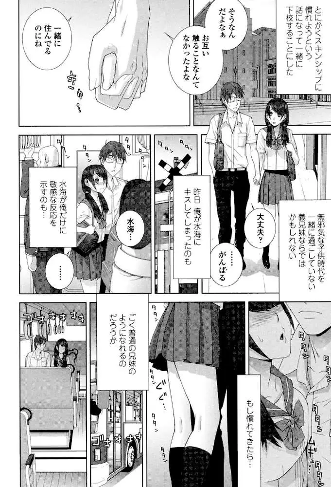 義妹にダメ射精 - ページ09