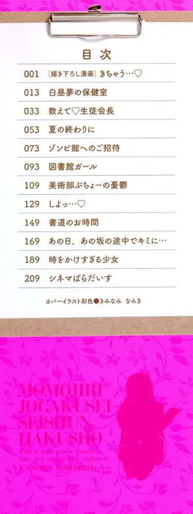 桃尻女学生性春白書 - ページ02