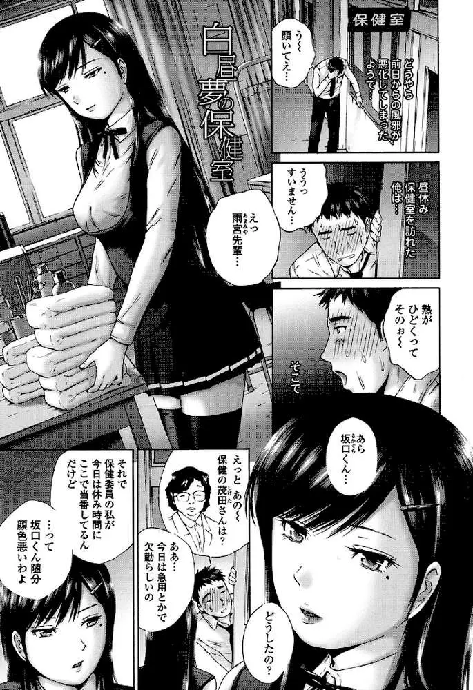 桃尻女学生性春白書 - ページ03