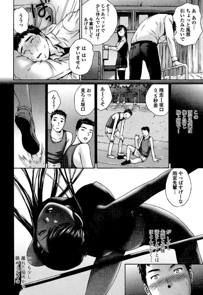 桃尻女学生性春白書 - ページ04