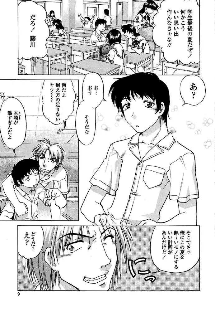 ちゅ〜ぺっと - ページ05