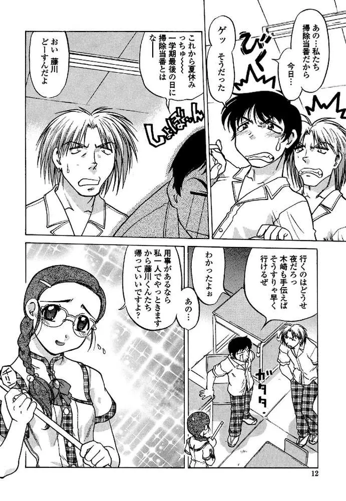 ちゅ〜ぺっと - ページ07
