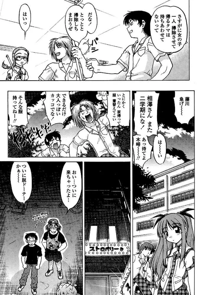 ちゅ〜ぺっと - ページ08