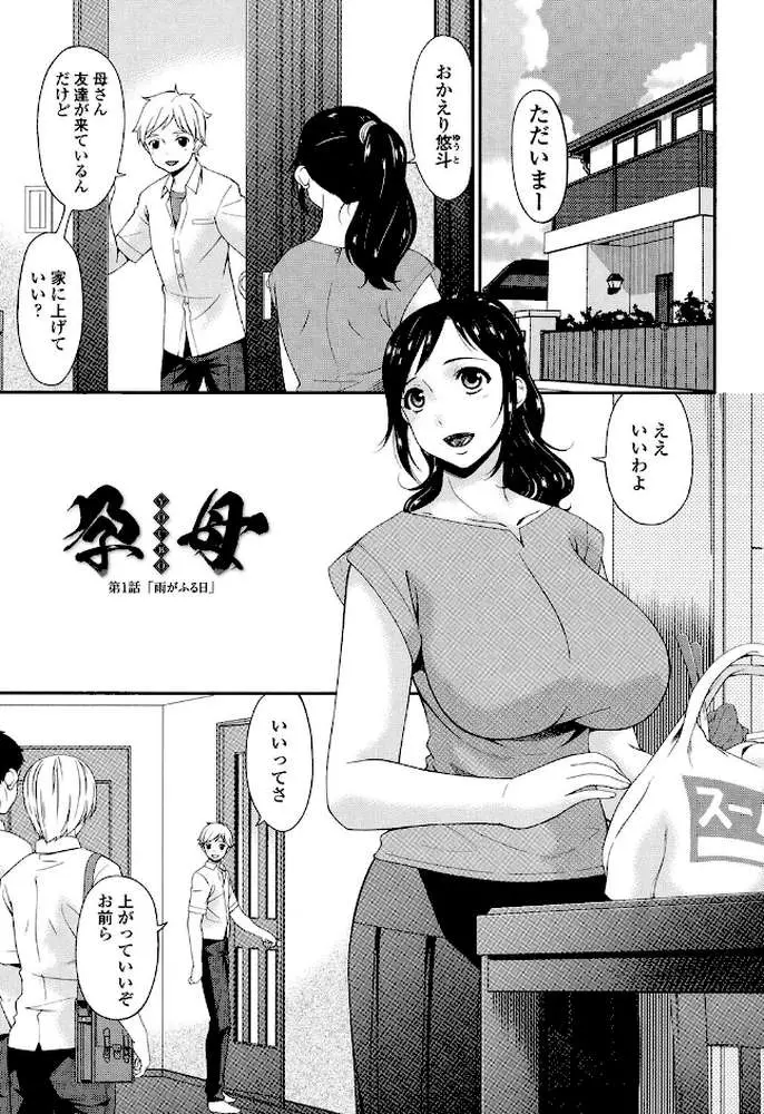 孕母(YOUBO) - ページ02
