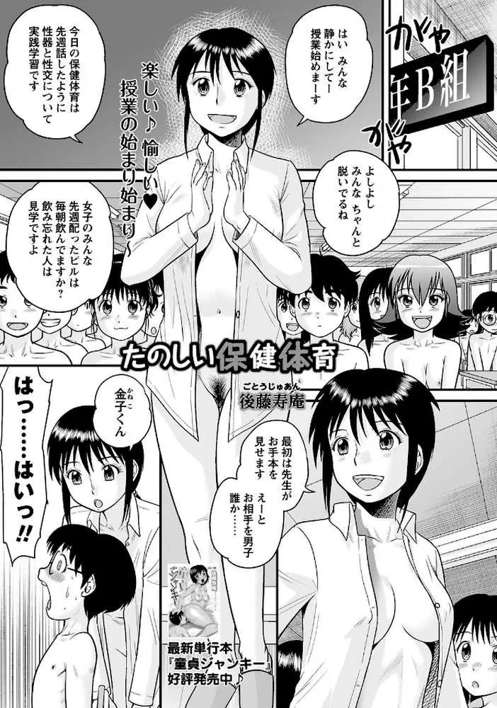たのしい保健体育(単話) - ページ01