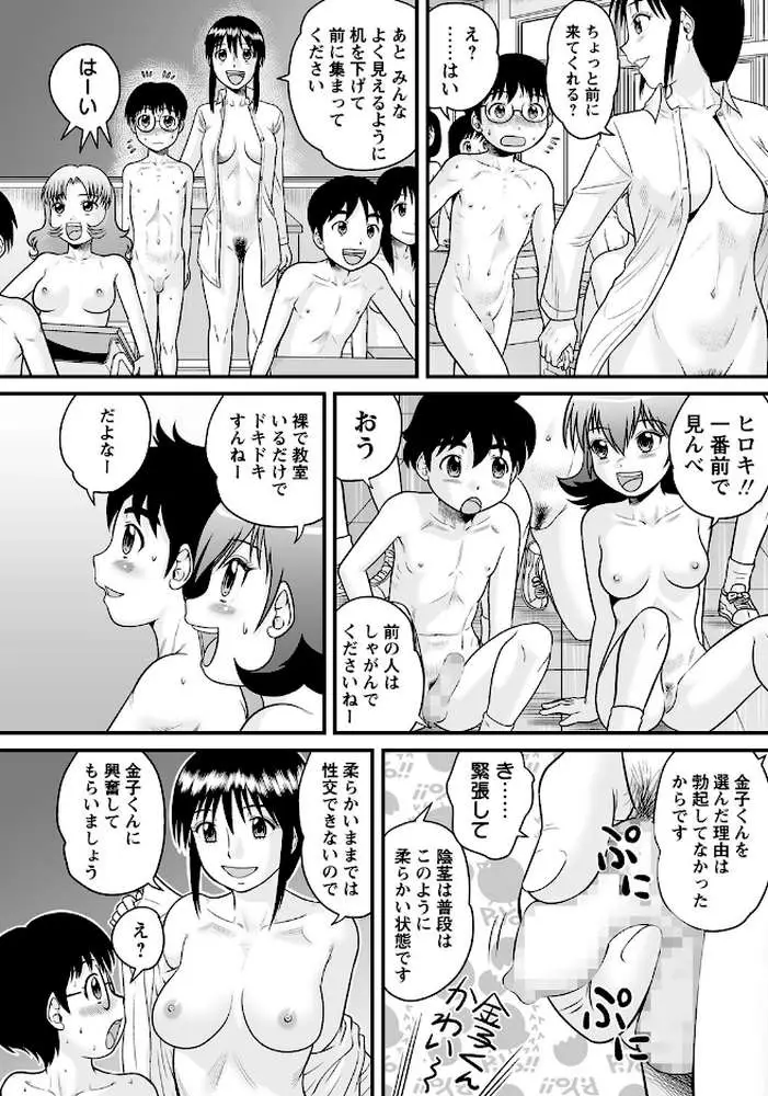 たのしい保健体育(単話) - ページ02