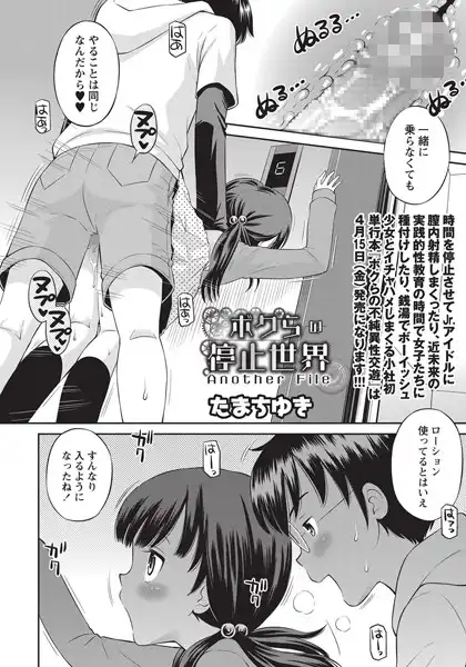 ボクらの停止世界（単話）