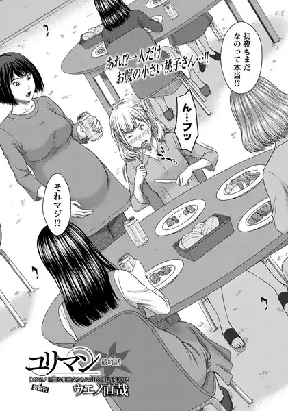 ユリマン(単話)