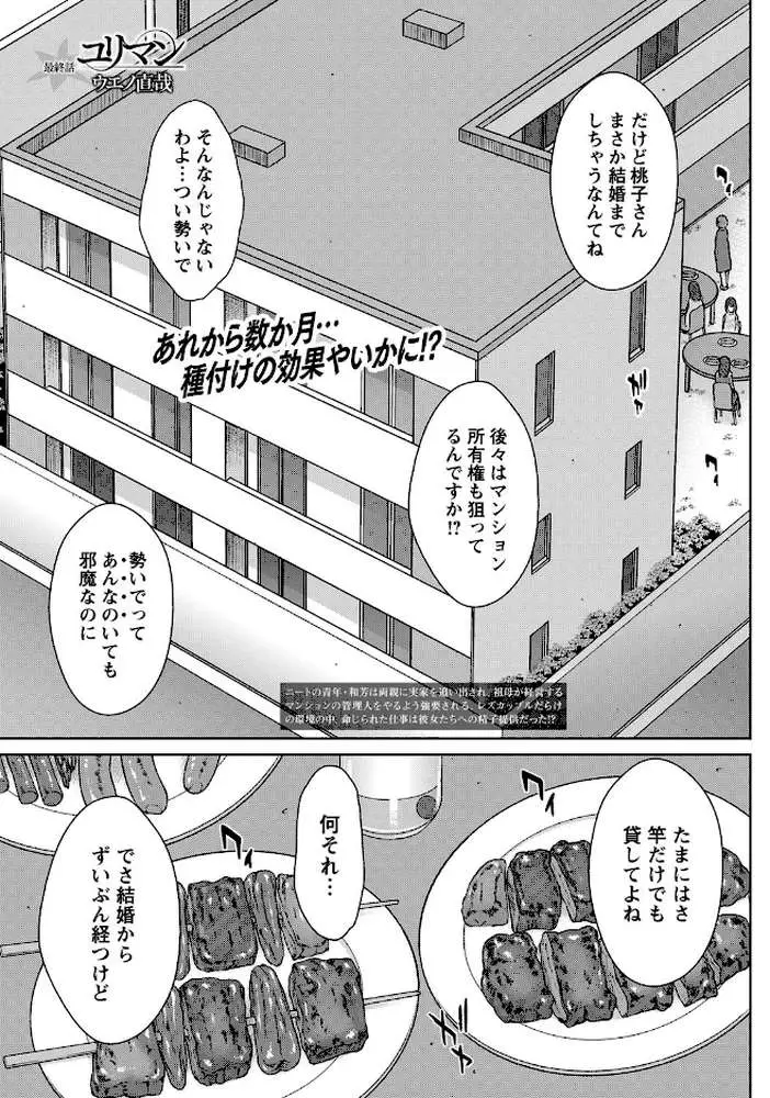 ユリマン(単話) - ページ01