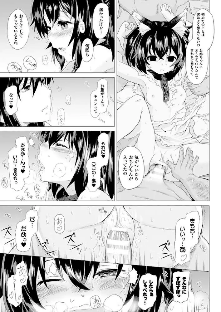 狗鳴(単話) - ページ07