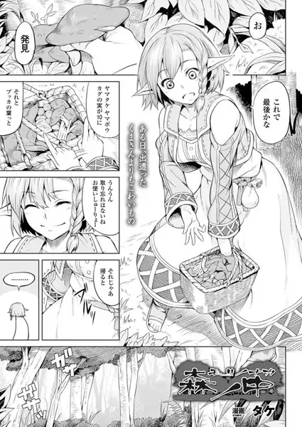 森ノ中(単話)