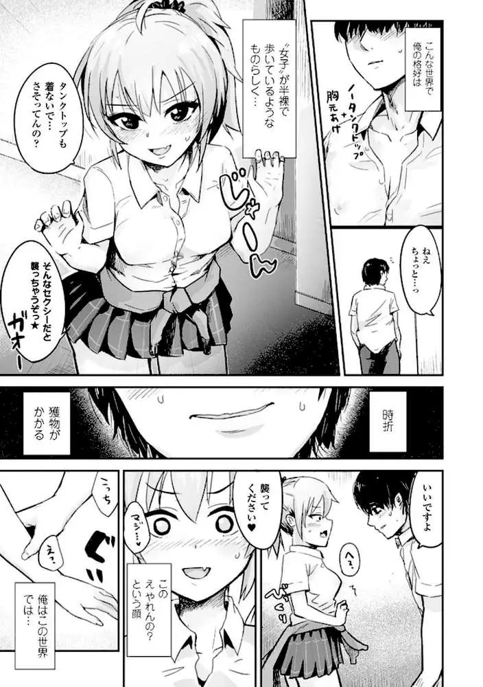 別冊コミックアンリアル 貞操観念逆転編 デジタル版 Vol.1 - ページ05
