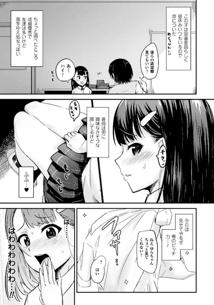 別冊コミックアンリアル 貞操観念逆転編 デジタル版 Vol.1 - ページ09
