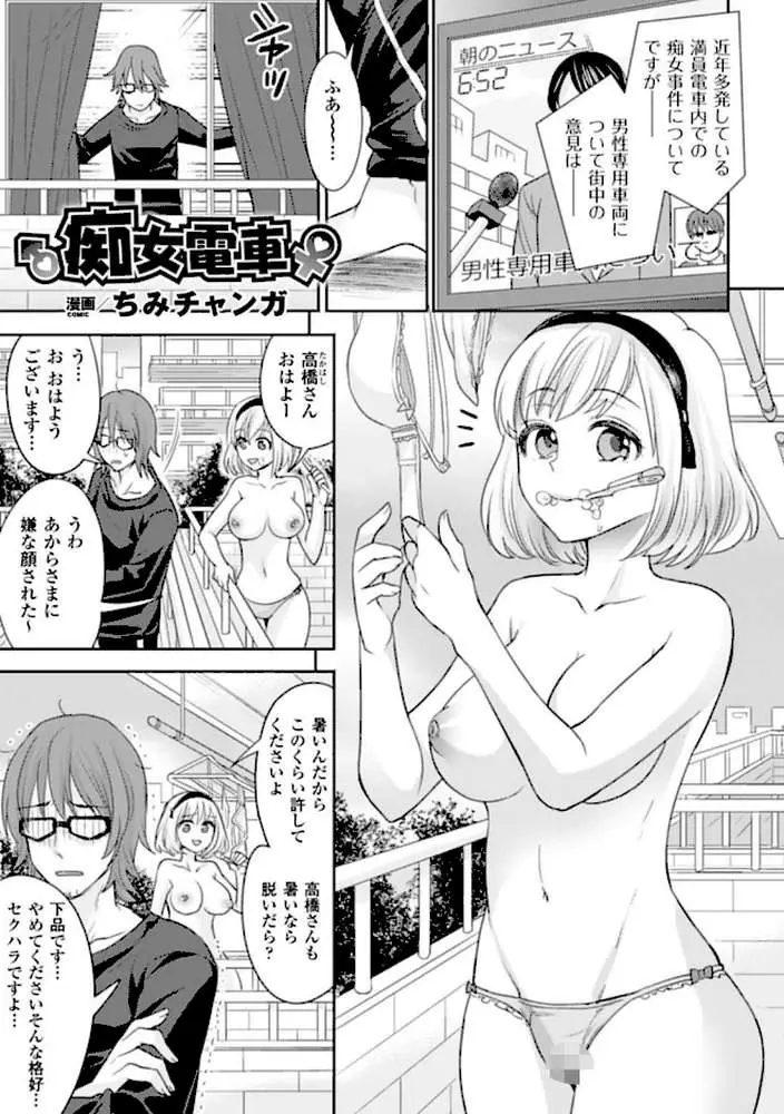 別冊コミックアンリアル 貞操観念逆転編 デジタル版 Vol.1 - ページ11