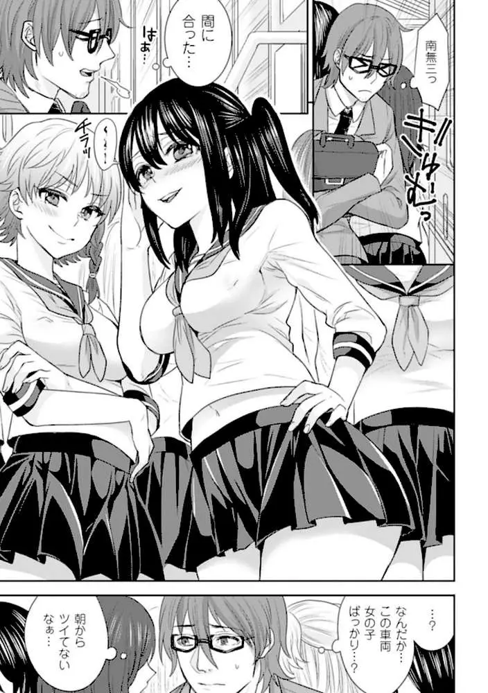 別冊コミックアンリアル 貞操観念逆転編 デジタル版 Vol.1 - ページ13