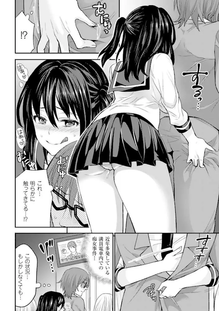 別冊コミックアンリアル 貞操観念逆転編 デジタル版 Vol.1 - ページ14
