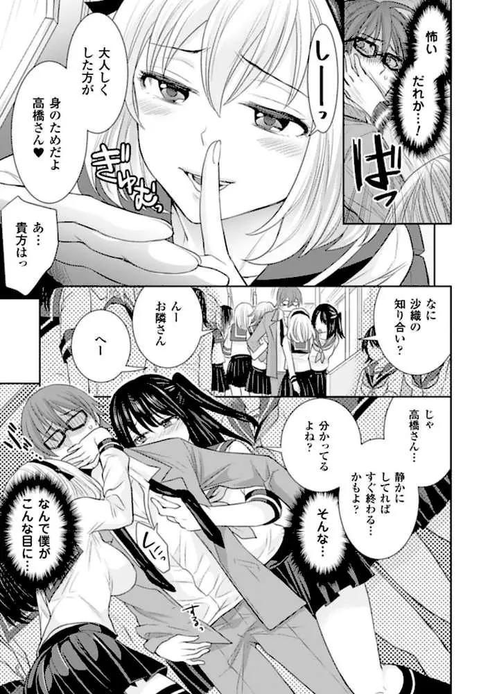 別冊コミックアンリアル 貞操観念逆転編 デジタル版 Vol.1 - ページ15