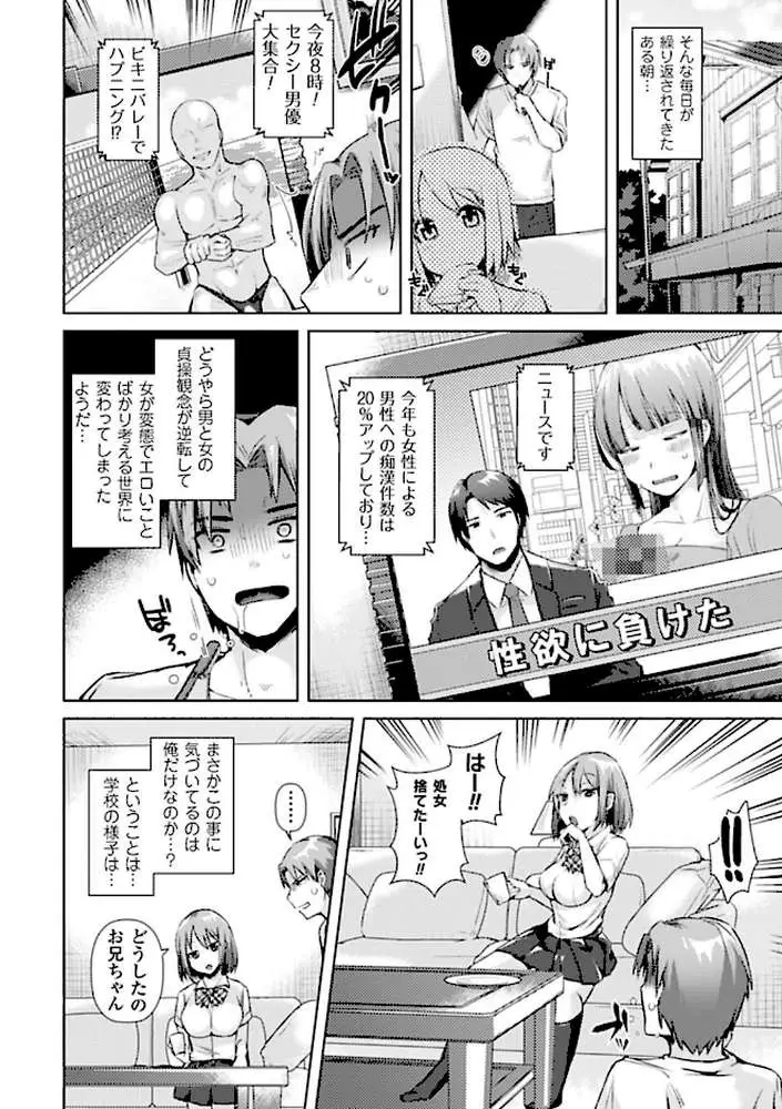 別冊コミックアンリアル 貞操観念逆転編 デジタル版 Vol.1 - ページ20