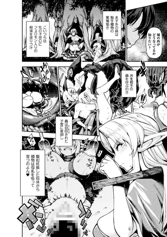 別冊コミックアンリアル 人間牧場編 デジタル版 Vol.8 - ページ11