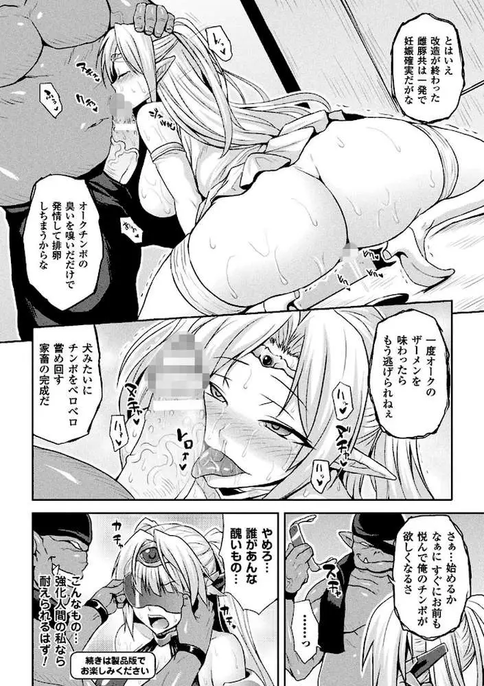 別冊コミックアンリアル 人間牧場編 デジタル版 Vol.8 - ページ19