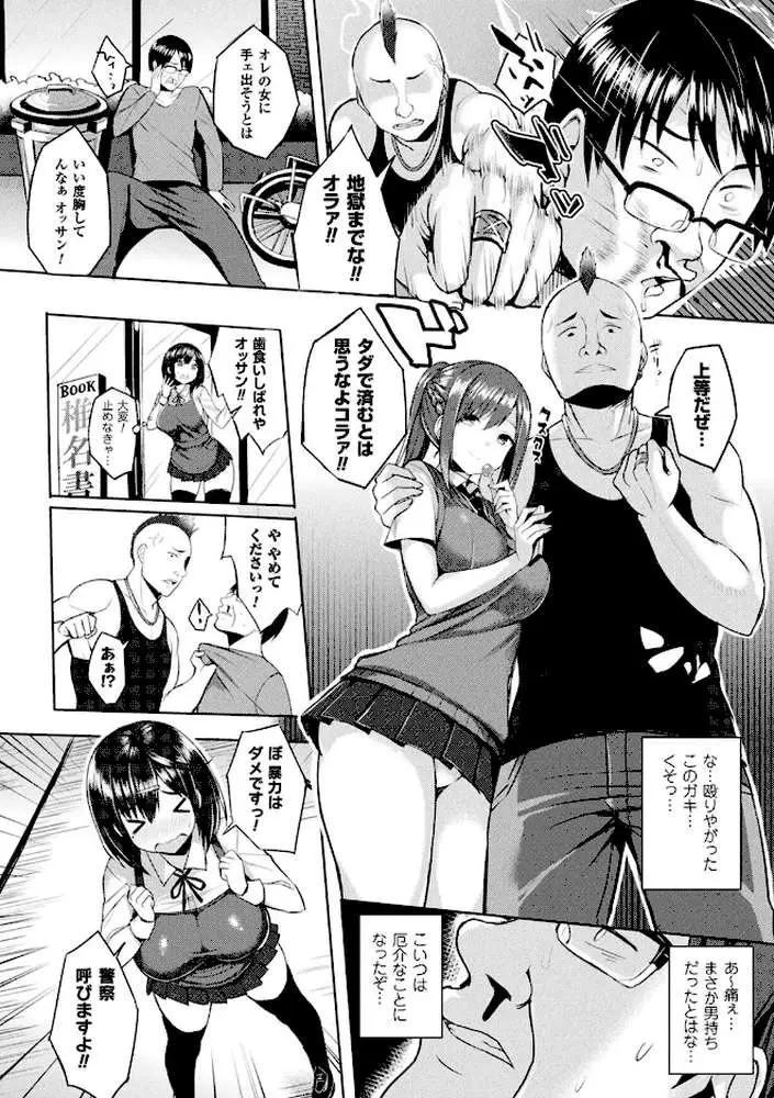 発情スイッチ〜堕とされた少女達〜 - ページ09