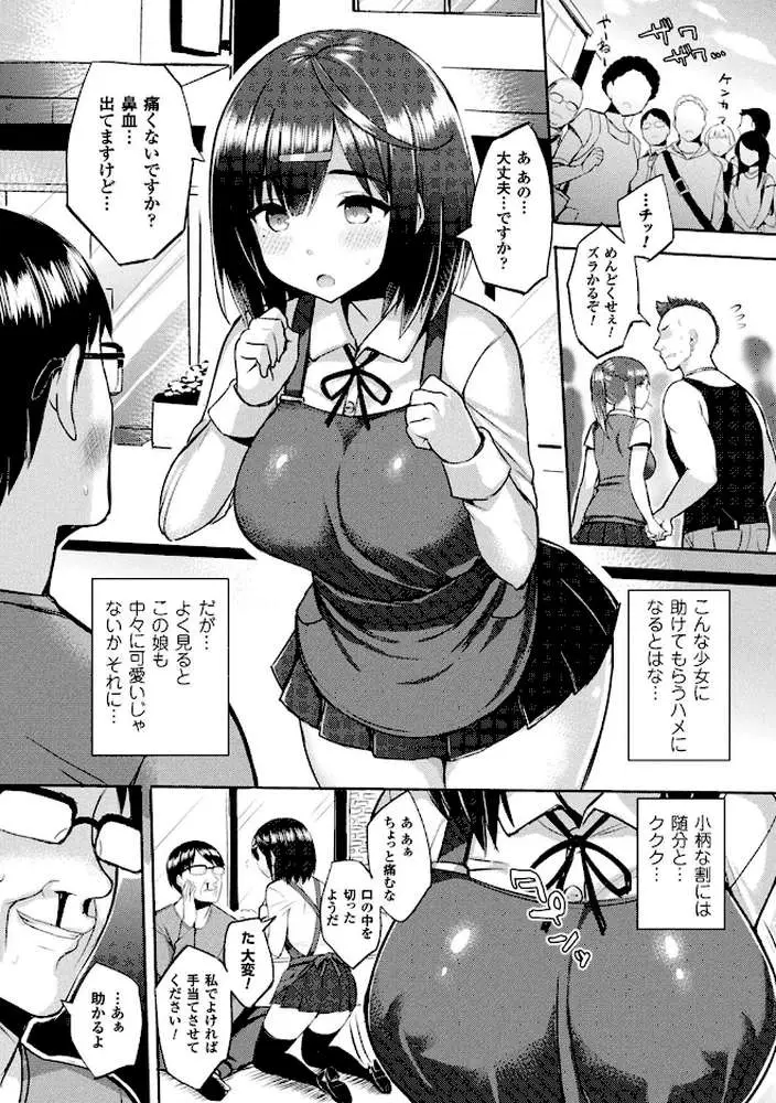 発情スイッチ〜堕とされた少女達〜 - ページ10