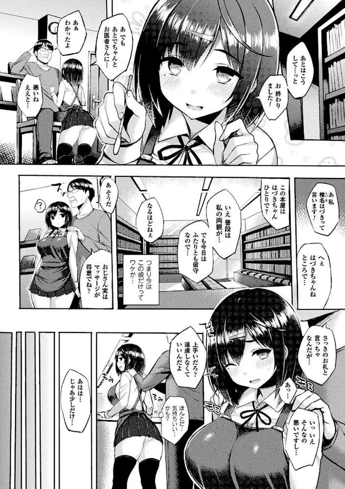 発情スイッチ〜堕とされた少女達〜 - ページ11