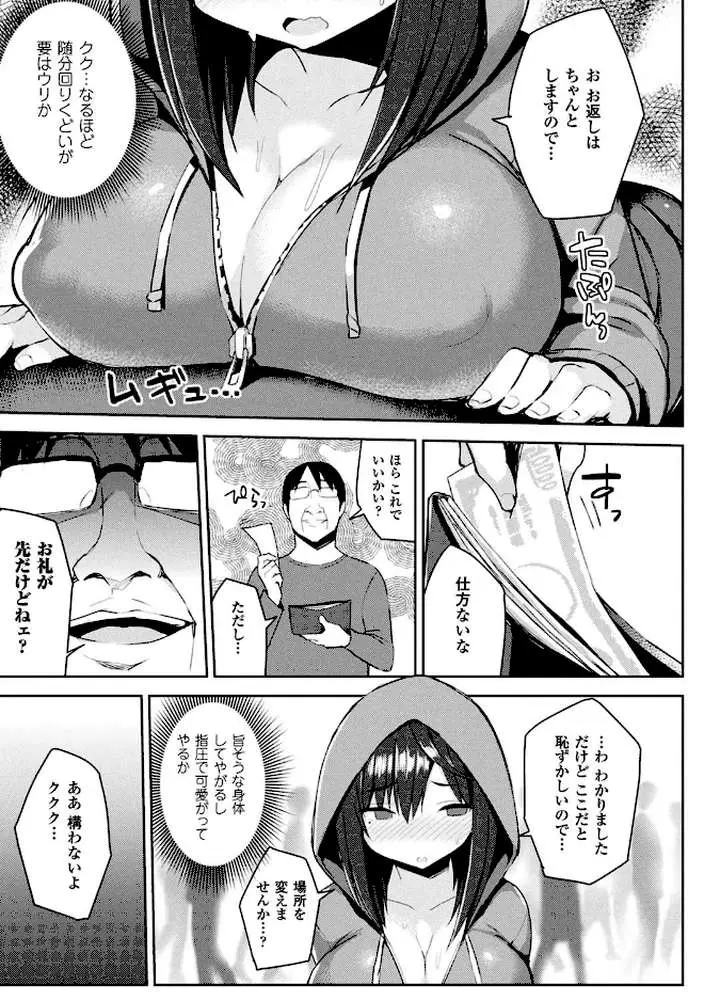 発情スイッチ〜堕とされた少女達〜 - ページ19