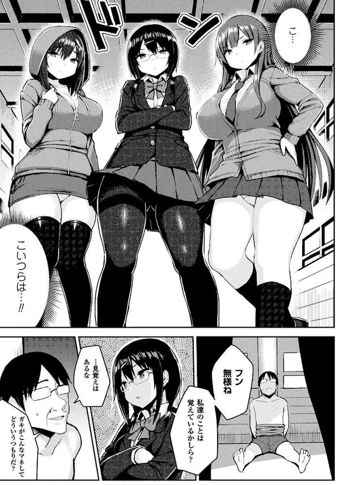 発情スイッチ〜堕とされた少女達〜 - ページ21