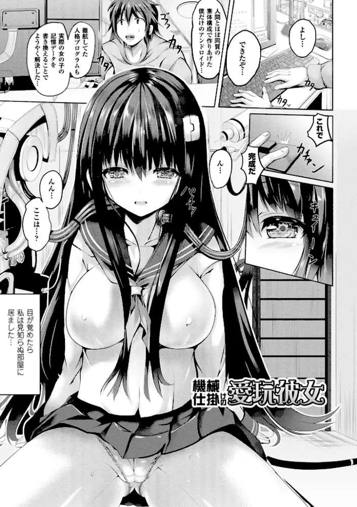 純心LOVEとりっぷ! - ページ03