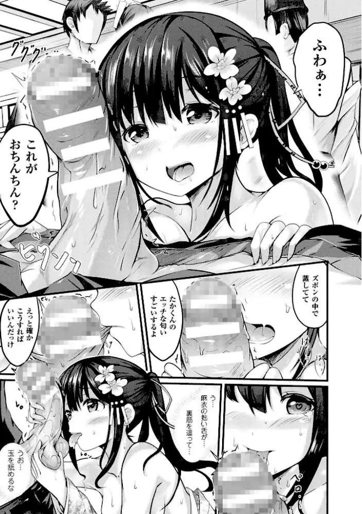 純心LOVEとりっぷ! - ページ14