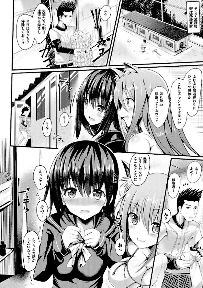 純心LOVEとりっぷ! - ページ19