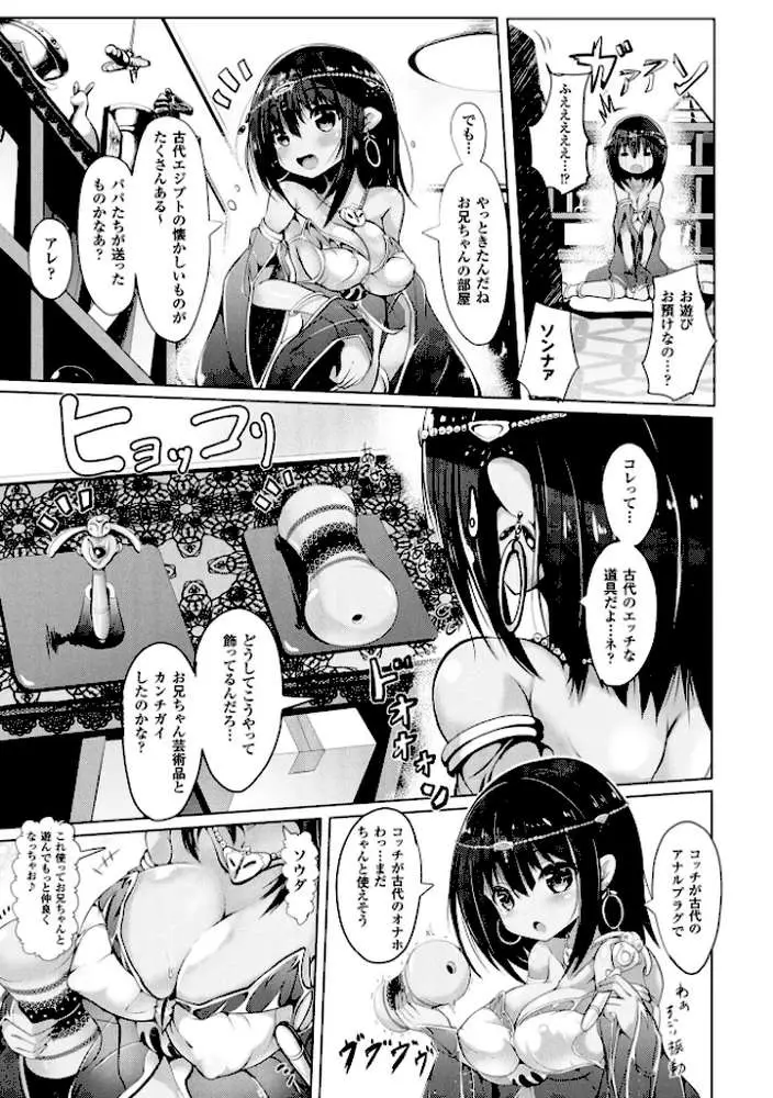 純心LOVEとりっぷ! - ページ24