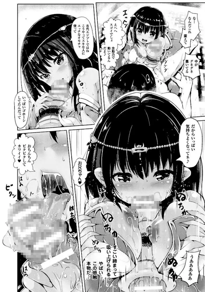 純心LOVEとりっぷ! - ページ27