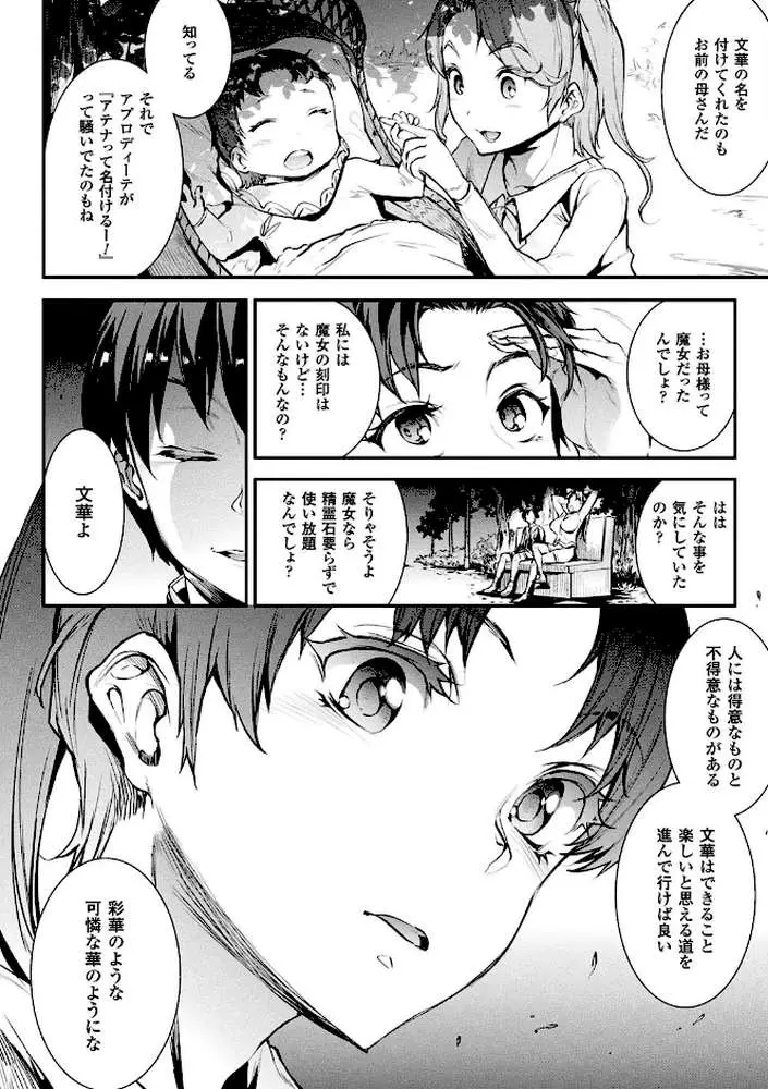 コミックアンリアル ザ・ベスト 催淫コレクション - ページ16