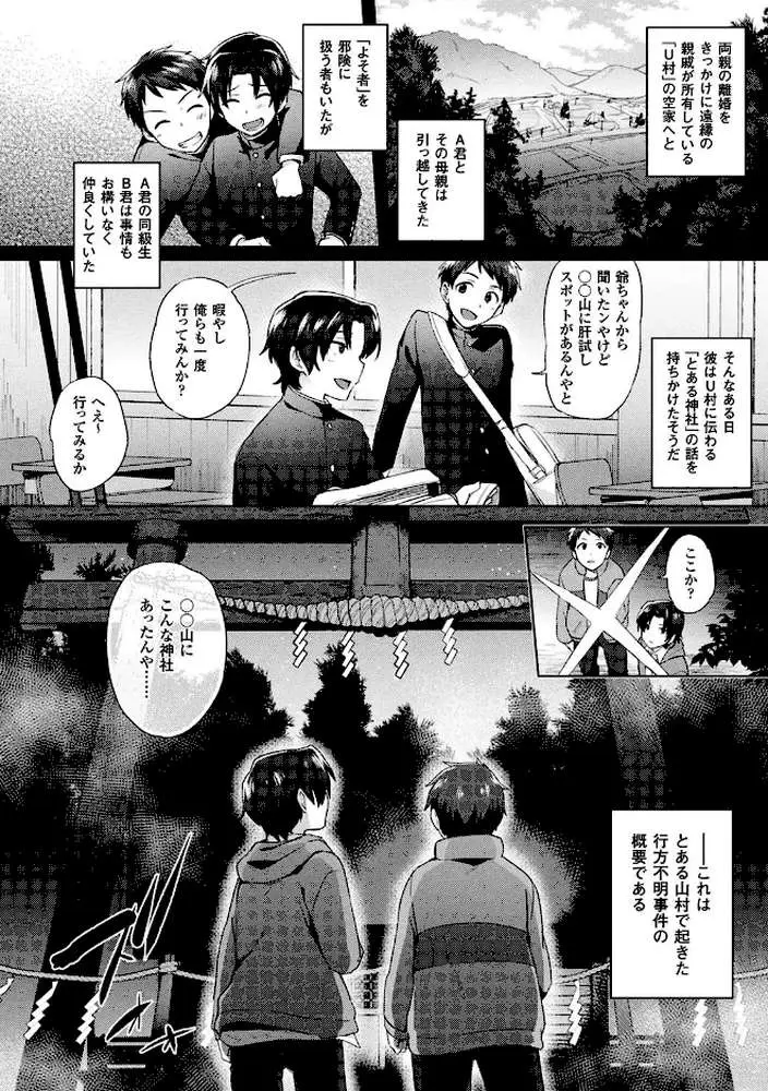 コミックアンリアル ザ・ベスト 都市伝説・怪異ホラーコレクション - ページ23