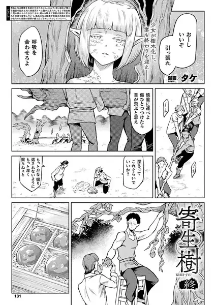 寄生樹（単話）